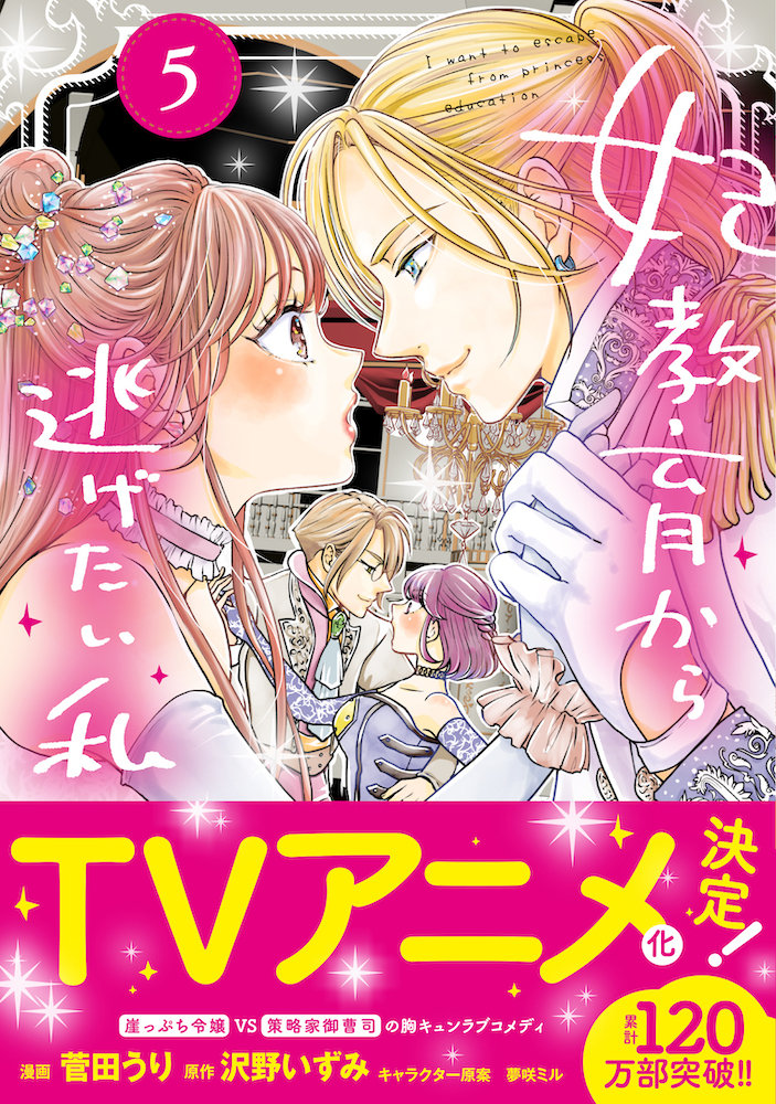 Kisaki Kyouiku kara Nigetai Watashi Kisaki Kyouiku kara Nigetai Watashi